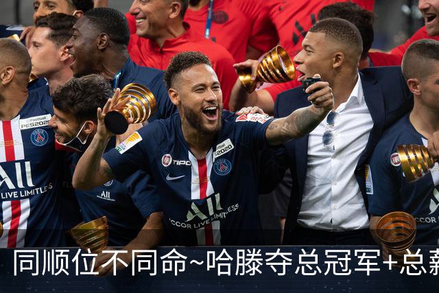 同顺位不同命~哈滕夺总冠军+总薪资将达1.5702亿 周琦远离NBA多年