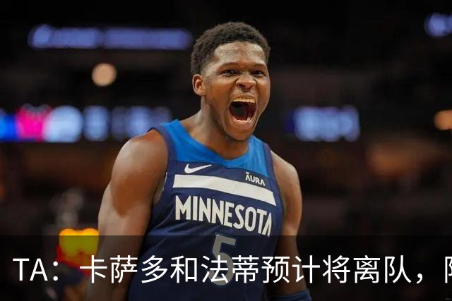 TA：卡萨多和法蒂预计将离队，阿尔瓦雷斯依然是巴萨的头号目标